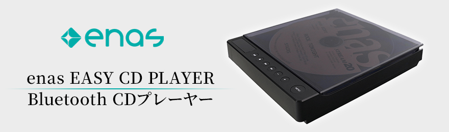 Bluetooth機能付きCDプレーヤー enas EASY CD PLAYER（ECDP1）